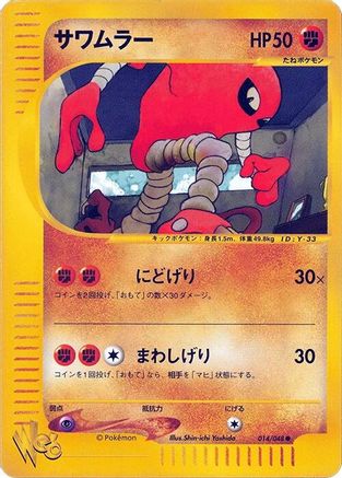 Image of Hitmonlee (014/048) - Pokemon Web Unlimited