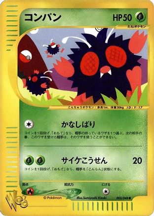 Image of Venonat (003/048) - Pokemon Web 1st Edition