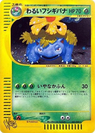 Image of Dark Venusaur (041/048) - Pokemon Web 1st Edition Holofoil