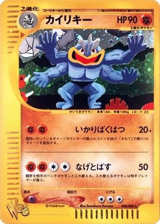 Image of Machamp (048/048) - Pokemon Web Unlimited Holofoil