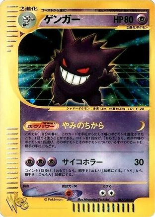 Image of Gengar (047/048) - Pokemon Web 1st Edition Holofoil