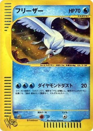 Image of Articuno (045/048) - Pokemon Web 1st Edition Holofoil