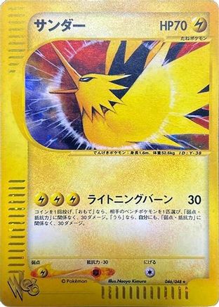 Image of Zapdos (046/048) - Pokemon Web Unlimited Holofoil