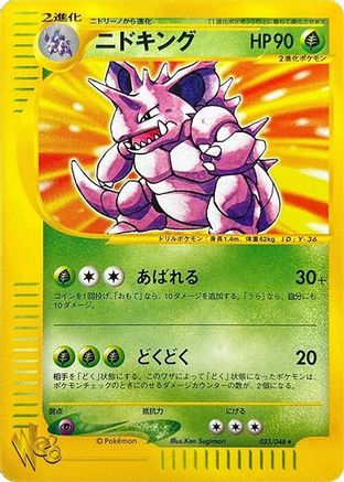 Image of Nidoking (033/048) - Pokemon Web Unlimited