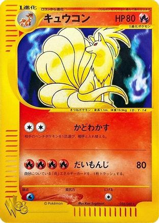 Image of Ninetales (034/048) - Pokemon Web 1st Edition