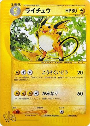Image of Raichu (036/048) - Pokemon Web Unlimited