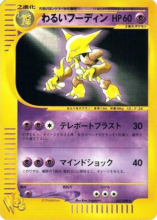 Image of Dark Alakazam (037/048) - Pokemon Web Unlimited
