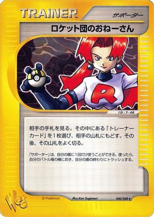 Image of Rocket's Sneak Attack (040/048) - Pokemon Web 1st Edition