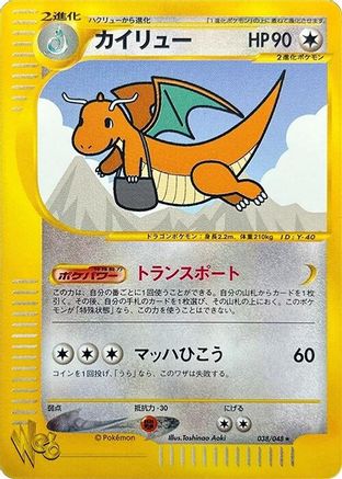 Image of Dragonite (038/048) - Pokemon Web 1st Edition