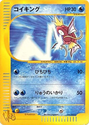 Image of Magikarp (035/048) - Pokemon Web 1st Edition