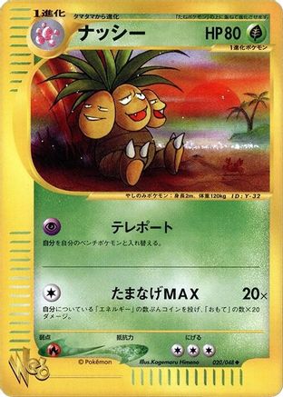 Image of Exeggutor (020/048) - Pokemon Web 1st Edition