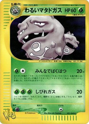 Image of Dark Weezing (021/048) - Pokemon Web 1st Edition