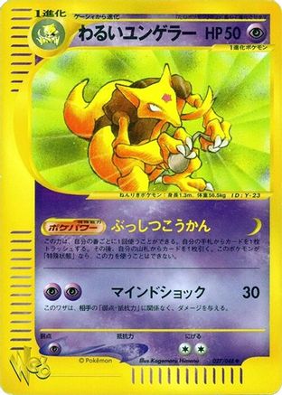 Image of Dark Kadabra (027/048) - Pokemon Web 1st Edition