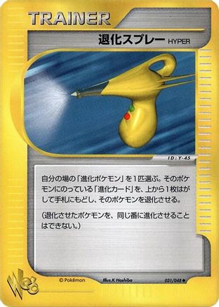 Image of Hyper Devolution Spray (031/048) - Pokemon Web 1st Edition