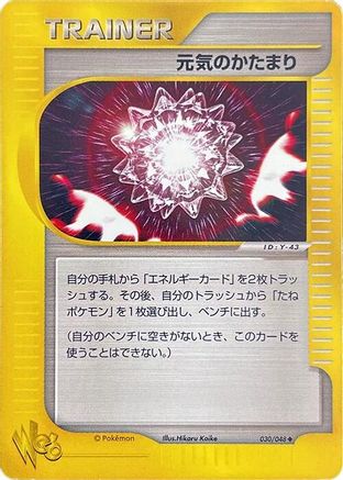 Image of Max Revive (030/048) - Pokemon Web 1st Edition