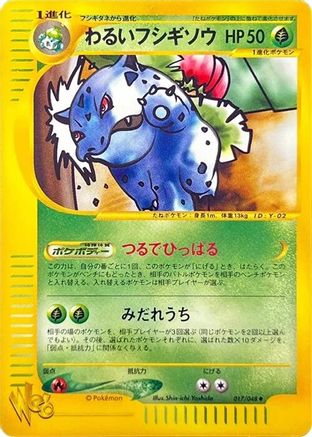 Image of Dark Ivysaur (017/048) - Pokemon Web Unlimited