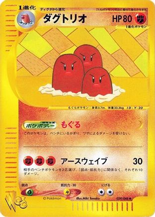 Image of Dugtrio (029/048) - Pokemon Web Unlimited
