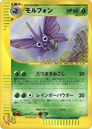 Image of Venomoth (019/048) - Pokemon Web Unlimited
