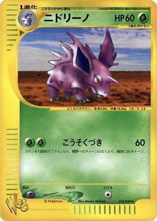 Image of Nidorino (018/048) - Pokemon Web 1st Edition