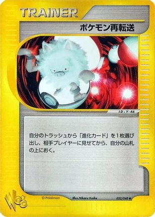 Image of Pokemon Retransfer (032/048) - Pokemon Web 1st Edition