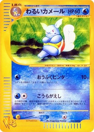 Image of Dark Wartortle (024/048) - Pokemon Web Unlimited
