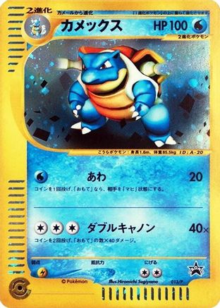 Image of Blastoise - 013/P (013/P) - P Promotional cards Holofoil
