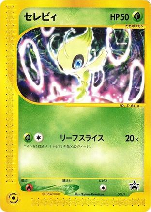 Image of Celebi - 006/P (006/P) - P Promotional cards