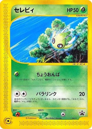 Image of Celebi - 042/P (042/P) - P Promotional cards