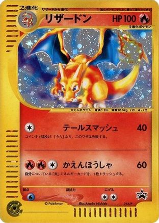 Image of Charizard - 014/P (014/P) - P Promotional cards Holofoil