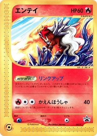Image of Entei - 043/P (043/P) - P Promotional cards