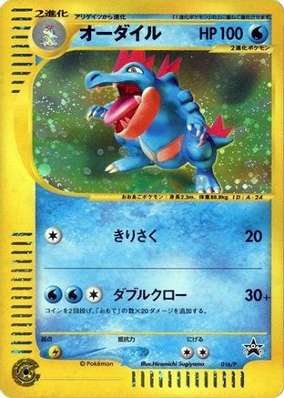 Image of Feraligatr - 016/P (016/P) - P Promotional cards Holofoil