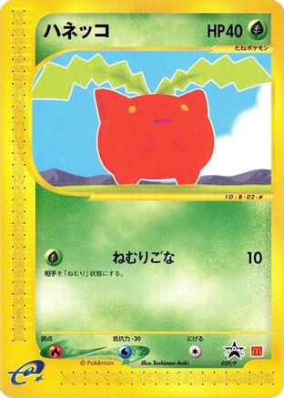 Image of Hoppip - 029/P (029/P) - P Promotional cards