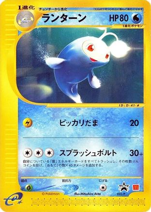 Image of Lanturn - 031/P (031/P) - P Promotional cards