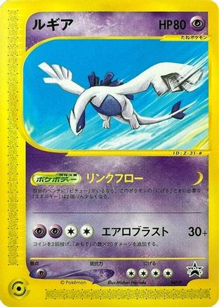 Image of Lugia - 047/P (047/P) - P Promotional cards