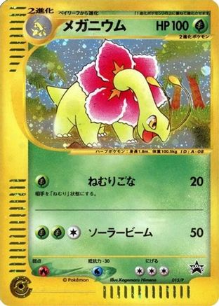 Image of Meganium - 015/P (015/P) - P Promotional cards Holofoil