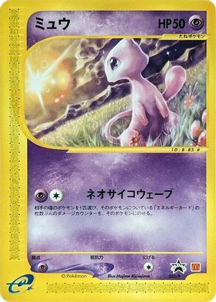 Image of Mew - 033/P (033/P) - P Promotional cards