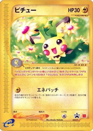 Image of Pichu - 032/P (032/P) - P Promotional cards