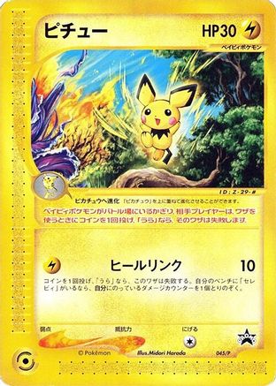Image of Pichu - 045/P (045/P) - P Promotional cards