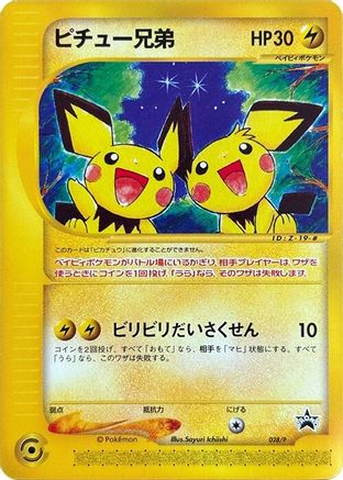 Image of Pichu Bros. - 028/P (028/P) - P Promotional cards
