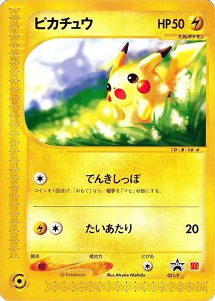 Image of Pikachu - 021/P (021/P) - P Promotional cards