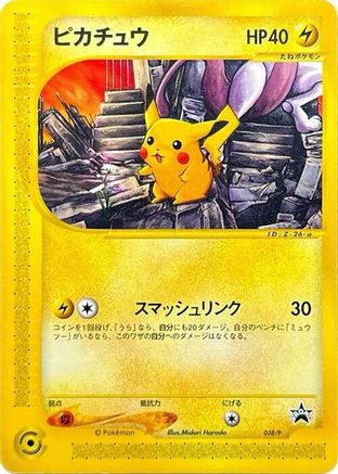 Image of Pikachu - 038/P (038/P) - P Promotional cards