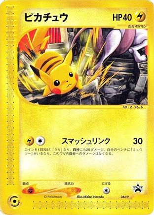 Image of Pikachu - 044/P (044/P) - P Promotional cards