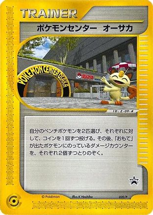 Image of Pokemon Center Osaka - 020/P (020/P) - P Promotional cards