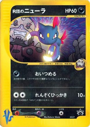 Image of Rocket's Sneasel - 003/P (003/P) - P Promotional cards