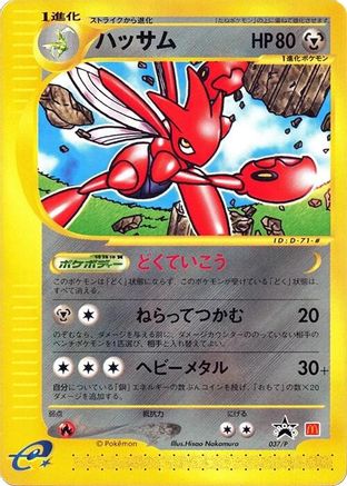 Image of Scizor - 037/P (037/P) - P Promotional cards