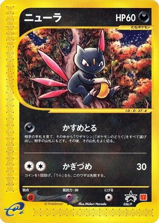 Image of Sneasel - 036/P (036/P) - P Promotional cards
