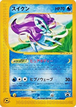 Image of Suicune - 026/P (026/P) - P Promotional cards