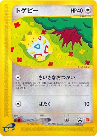 Image of Togepi - 035/P (035/P) - P Promotional cards