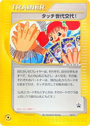 Image of Touch Generation Change! - 027/P (027/P) - P Promotional cards