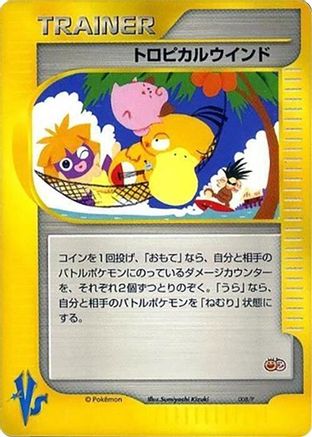 Image of Tropical Wind - 008/P (008/P) - P Promotional cards